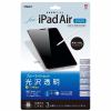 ナカバヤシ TBF-IPA20FLKBC iPadAir 2020用 液晶保護フィルム ブルーライトカット・光沢透明