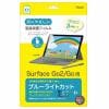 ナカバヤシ TBF-SFG20FLKBC-G Surface Go2 Go 液晶保護フィルム／光沢透明ブルーライトカット