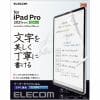 エレコム TB-A21PLFLAPNH iPad Pro 12.9inch 第5世代 2021年モデル 保護フィルム ペーパーライク 反射防止 文字用 しっかりタイプ