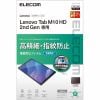 エレコム TB-L201FLFAHD Lenovo Tab M10 HD(2nd Gen) 保護フィルム 高精細 防指紋 反射防止