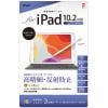 ナカバヤシ TBF-IP19FLH iPad10.2インチ用 液晶保護フィルム 高精細・反射防止  TBFIP19FLH