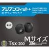 COMPLY TSX200BLK-M3P 低反発ウレタンイヤーチップ アジアンフィットMサイズ(耳垢ガード付)