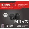 COMPLY TX500M3P 低反発ウレタンイヤーチップ スタンダードMサイズ(耳垢ガード付)