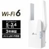 TP-Link ティーピーリンク  RE605X／新世代 Wi-Fi 6(11AX)／無線LAN中継器／1201+574Mbps／AX1800／3年保証