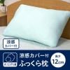 【在庫限り】[40×60/高さ約12] ふんわり枕+涼感カバー ヤマダオリジナル ブルー