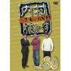 【DVD】内村さまぁ～ず SECOND vol.80