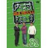 【DVD】内村さまぁ～ず SECOND vol.82