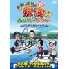 【DVD】東野・岡村の旅猿 特別版&17 プライベートでごめんなさい・・・山梨・神奈川で釣り対決の旅 プレミアム完全版