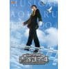 【DVD】ミュージカル『青春-AOHARU-鉄道』4～九州遠征異常あり～(通常版)