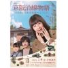 【DVD】京阪沿線物語 古民家民泊きずな屋へようこそ DVD-BOX