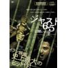 【DVD】ジャスト6.5 闘いの証