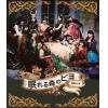 【BLU-R】演劇女子部「眠れる森のビヨ」(Blu-ray Disc+CD)