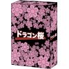 【BLU-R】ドラゴン桜(2005年版) Blu-ray BOX