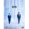 【DVD】相棒 season19 DVD-BOX 2