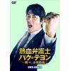 【DVD】熱血弁護士 パク・テヨン ～飛べ、小川の竜～ DVD-BOX3