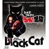 【BLU-R】ルチオ・フルチの 恐怖!黒猫 -2Kレストア版-