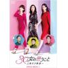 【DVD】30女の思うこと～上海女子物語～ DVD-BOX2