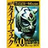 BLU-R】初代タイガーマスク デビュー40周年記念Blu-ray BOX | ヤマダウェブコム