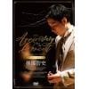 【DVD】林部智史 ／ 4th & 5th Anniversary Concert[デラックスセット](2DVD+3CD)