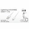 ロジテック LHC-UAL20WH Lightningコネクタ対応 充電・データ転送USBケーブル(2.0m／ホワイト)