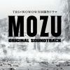 ＜CD＞ MOZU オリジナル・サウンドトラック