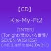 【CD】Kis-My-Ft2 ／ 『INTER』(Tonight／君のいる世界／SEVEN WISHES)(初回生産限定盤A)(DVD付)