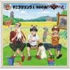 【CD】テニプリソング1／800曲!(はっぴゃくぶんのオンリーワン)-竹(Tick)-「弐」