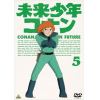 【DVD】未来少年コナン  5
