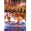 【DVD】NMB48 1st Anniversary Special Live