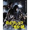 【BLU-R】勇者ヨシヒコと悪霊の鍵 Blu-ray BOX