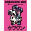 【DVD】DREAMS COME TRUE ／ 裏ドリワンダーランド 2012／2013(初回限定盤)