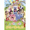 【DVD】NHK「おかあさんといっしょ」ファミリーコンサート ふしぎ!ふしぎ!おもちゃのおいしゃさん