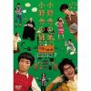 【DVD】小野寺の弟・小野寺の姉-お茶と映画-