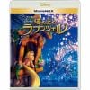 【BLU-R】塔の上のラプンツェル MovieNEX ブルーレイ+DVDセット