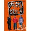 【DVD】内村さまぁ～ず vol.58