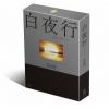 【BLU-R】白夜行 完全版 Blu-ray BOX