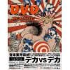 【DVD】マキシマムザホルモン ／ Deka Vs Deka～デカ対デカ～(DVD3枚+BD+CD)