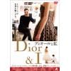 【DVD】ディオールと私