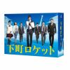 【DVD】下町ロケット -ディレクターズカット版- DVD-BOX
