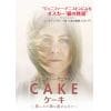 【DVD】Cake ケーキ ～悲しみが通り過ぎるまで～