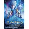 【DVD】スノークイーン 少女ゲルダと雪の女王