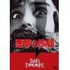 【DVD】悪夢の惨劇