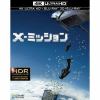 【4K ULTRA HD】X-ミッション(4K ULTRA HD+3Dブルーレイ+ブルーレイ)