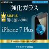 ラスタバナナ iPhone7 Plus フィルム 強化ガラス ブルーライトカット バリアパネル 液晶保護フィルム GE752IP7B