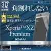 ラスタバナナ SG827XZPB Xperia XZ Premium SO-04J フィルム 強化ガラス 全面保護 光沢 3Dソフトフレーム ブラック