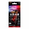 レイ・アウト Xperia XZ3 ガラス 3D 9H アルミノシリケート 全面 光沢／ブラック RT-RXZ3RFG／CB