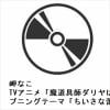 【CD】岬なこ ／ TVアニメ「魔道具師ダリヤはうつむかない」オープニングテーマ「ちいさな蕾(通常盤)」