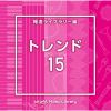 【CD】NTVM Music Library 報道ライブラリー編 トレンド15