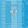 【CD】NTVM Music Library 報道ライブラリー編 経済27