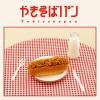 【CD】めいちゃん ／ やきそばパン(Blu-ray Disc付)